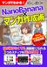 NanoBanana マンガでわかる! NanoBanana×マンガ作成術：絵が描けなくも漫画家になれる３つのステップを完全攻略！