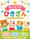 はじめてのひきざん