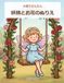 太線でかんたん 妖精とお花のぬりえ: 初めてでも塗りやすい 大きな絵の癒しの40作品