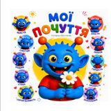 Icecat Мої почуття: Пізнаємо емоції разом із Пімпулем