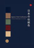 Japanese Color Combinations Book: The Complete Japanese Color Book: A Dictionary of Color Combinations & 245 Traditional Color Palettes with HEX, RGB & CMYK Codes (2026-2027 Edition)