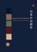 Japanese Color Combinations Book: The Complete Japanese Color Book: A Dictionary of Color Combinations & 245 Traditional Color Palettes with HEX, RGB & CMYK Codes (2026-2027 Edition)