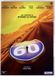 Interstate Bol Interstate 60: Episodes of the Road [DVD]