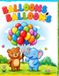 Balloons, balloons: My First Big Coloring Book for Toddlers (Ages 2-4) Simple, Bold Shapes for Little Hands