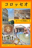 Colosseo: Discover Rome