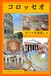 Colosseo: Discover Rome