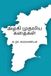 Azhagi Nilan Publishers Azhagi Mudhaliya Kathaigal Paperback