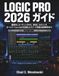Logic Pro 2026 ガイド: 最初のレコーディングから、MIDI、ミキシング、オートメーションなどを活用したリリース可能な音源制作まで