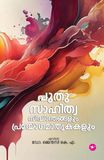 Puthu saahithya sidhanthangalum prayoga mathrukakalum