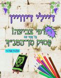 Daily Divine: Coloring Pages for Everyone with a Verse from the Bible, Part 1 of 2