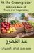 At Kalimat - At the greengrocer