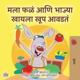 I Marathi Bedtime Collection: I Love to Eat Fruits and Vegetables (Marathi Children's Book)