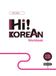 Hi! Korean 2B A2.2. Übungsbuch