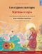 Les Sefa Albums Illustrés En Deux Langues- Les cygnes sauvages - Mjellmat e egra (français - albanais)