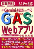 Google Apps Script Webアプリ 3.1 Pro 対応版