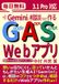 Google Apps Script Webアプリ 3.1 Pro 対応版