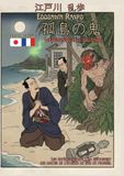 Le Libri GmbH Le Demon de l'ile solitaire Paperback