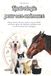 L'astrologie pour nos animaux: Chats, chiens, chevaux, lapins, oiseaux, NAC... les douze signes du zodiaque expliqués pour tous les animaux de compagnie.