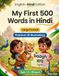 My First 500 Words in Hindi: A 3D Bilingual Picture Dictionary for Kids Ages 3–8