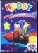 Cass Film Noddy [DVD]