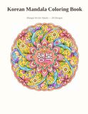 Korean Mandala Coloring Book: Hangul Art for Adults — 30 Designs