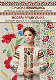 Modern Vyshyvanka: Ukrainian Cross-Stitch Designs & Patterns