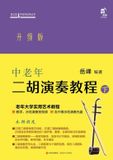 Erhu Libri GmbH Erhu Performance Tutorial for Middle-Aged and Elderly Learners