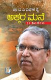 Akkara Mane(Kannada) Paperback