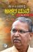 Akkara Mane(Kannada) Paperback