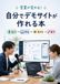 営業が変わる！ 自分でデモサイトが作れる本: 営業マン＋営業事務＋Codexで「見せて直す営業」へ