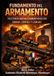 Fundamento del Armamento