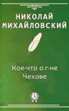 Bol.com: Quelques mots sur M. Tchekhov