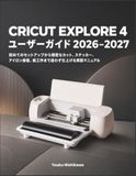 Cricut Explore 4 ユーザーガイド 2026–2027: 初めてのセットアップから精密なカット、ステッカー、アイロン接着、紙工作まで迷わず仕上げる実践マニュアル