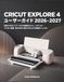 Cricut Explore 4 ユーザーガイド 2026–2027: 初めてのセットアップから精密なカット、ステッカー、アイロン接着、紙工作まで迷わず仕上げる実践マニュアル