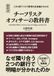 チーフリスク オフィサーの教科書: リスク管理の成功と失敗