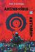 Antivoyna ISIA Media Verlag Antivoyna i antimir Paperback
