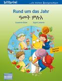 Rund um das Jahr (Deutsch-Tigrinya): Zweisprachiges Kinderbuch