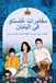 The Adventures of Gastão in Japan: نابايلا يف واتساغ تارماغم: نابايلا يف ... 578;ارماغم