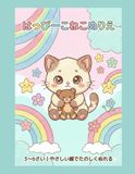 Happy Kitten Coloring Book 3-6 Years Old | First Easy Coloring Book