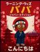 Brother Mansa Musa Publishing こんにちは！ババと学ぼう 日本版