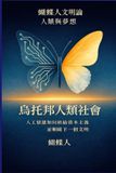 ButterflyMan 烏托邦人類社會 Paperback
