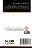 Noor Publishing فلسفة التصميم لأقمشة الدوبى وأنواع اللقى