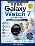 Galaxy高齢者向けGalaxy Watch 7ユーザーガイド: 初心者から日常使いまで、誰でも簡単に使えるステップバイステップガイド