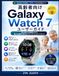 Galaxy高齢者向けGalaxy Watch 7ユーザーガイド: 初心者から日常使いまで、誰でも簡単に使えるステップバイステップガイド