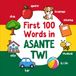 First Asante Twi First 100 Words: Bilingual English Asante Twi Picture Book for Kids with Pronunciations, Language Learning Flashcards, Dictionary for Babies, Toddlers, and Children: 5