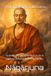 Mahāprajñāpāramitāśāstra: Grand Traité de la Perfection de la Sagesse (Volume 81 à Volume 90)