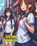 放課 Hōka Schools Out: A school day colouring book