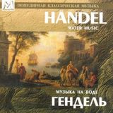 WATER LLC "Bomba-Piter" WATER MUZIEK - HAENDEL