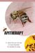 Treatment with Bee Venom and Honey: (Apitherapy)