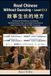 Read Libri GmbH Read Chinese Without Guessing - Level C1.2
